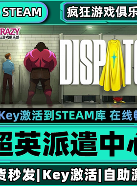Steam正版超英派遣中心 激活码CDKey入库 Dispatch 全DLC动作游戏