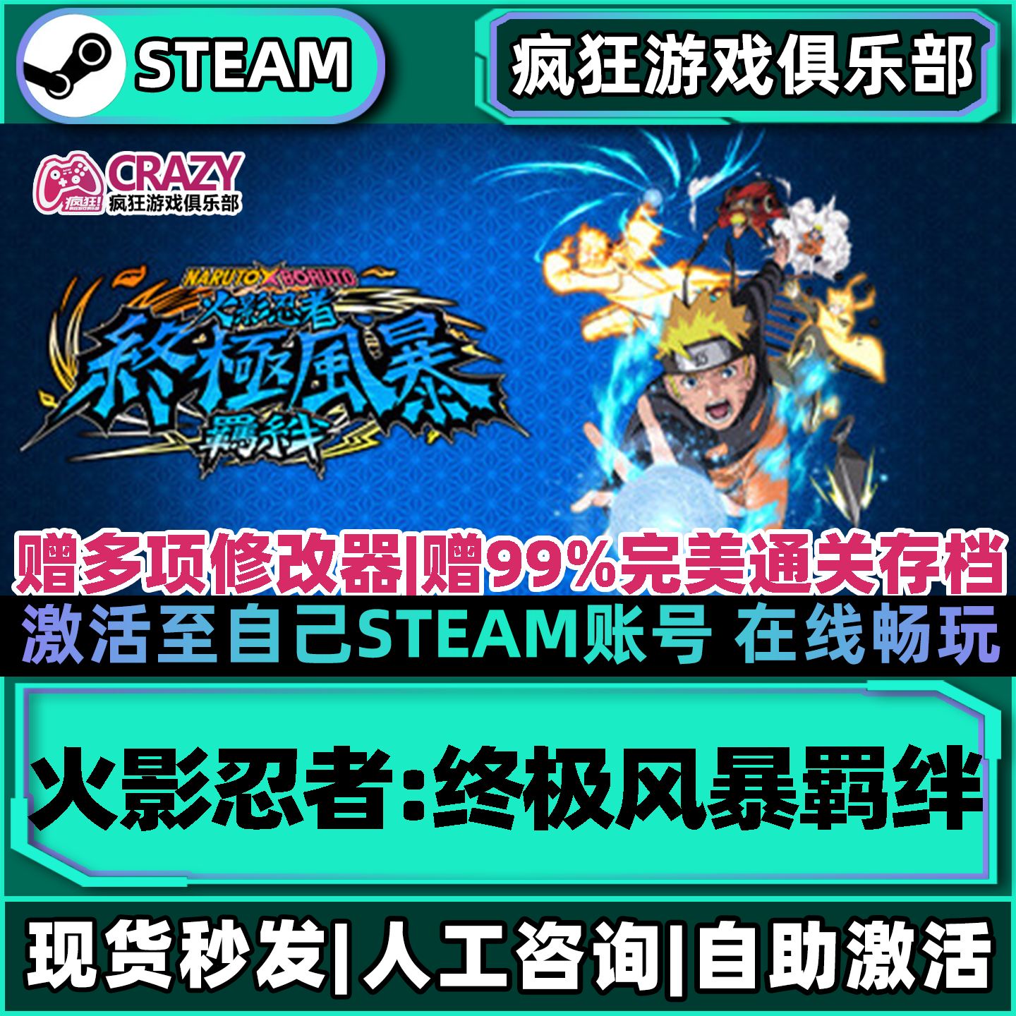 火影忍者:终极风暴羁绊 Steam激活自己库里 全DLC包更新电脑游戏