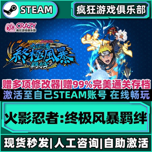 火影忍者终极风暴羁绊全DLC游戏