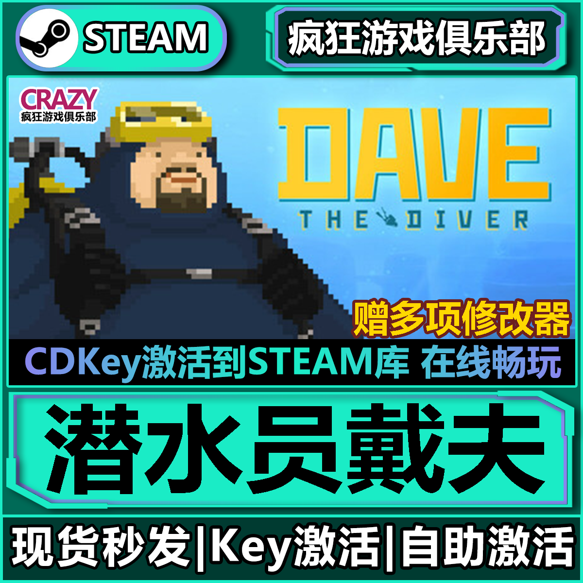 Steam正版潜水员戴夫 激活码CDKey入库 全DLC游戏 DAVE THE DIVER,电玩/配件/游戏/攻略,STEAM,淘宝优惠券,粉丝福利购,淘宝优惠卷