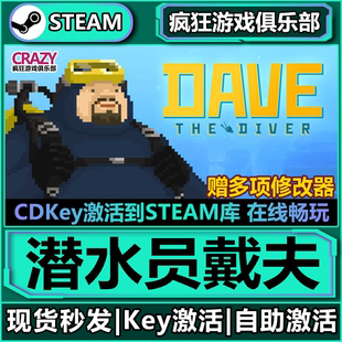 CDKey入庫 激活碼 潛水員戴夫 DIVER DAVE THE 全DLC游戲 Steam正版