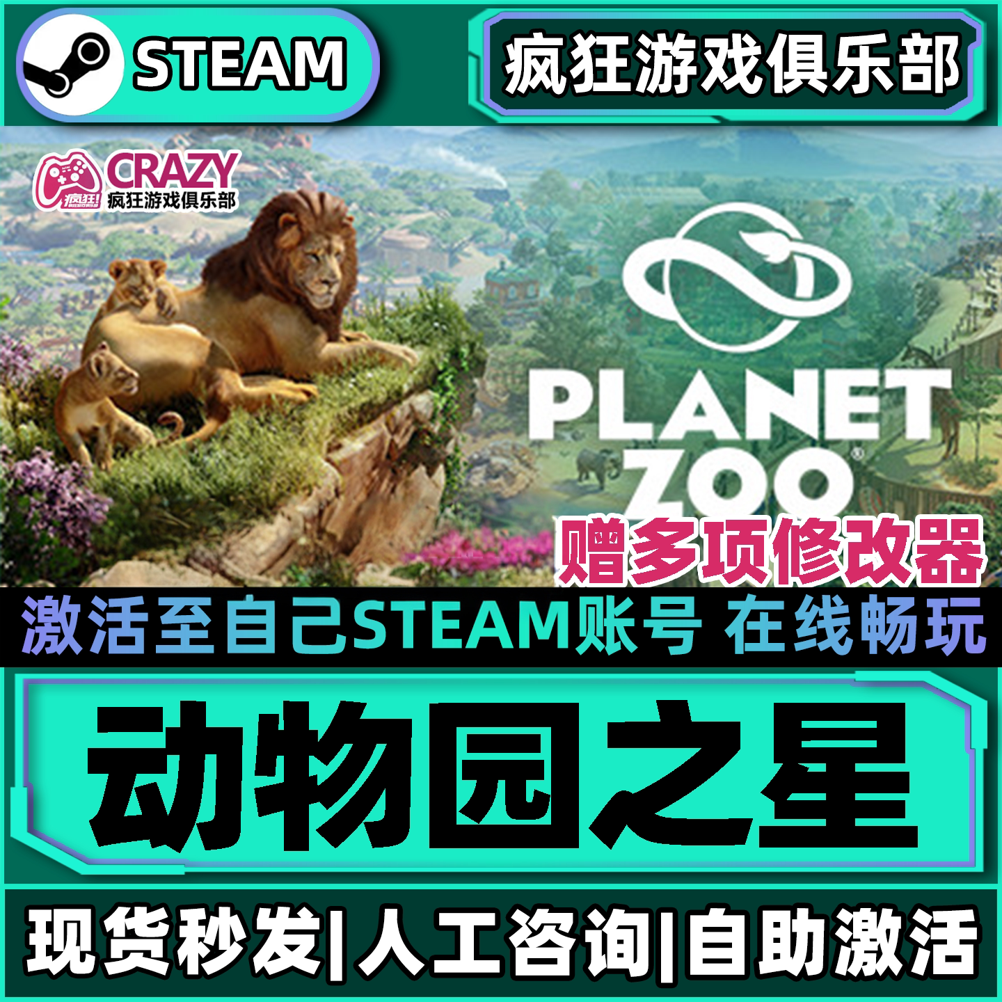 动物园之星Steam激活全DLC游戏