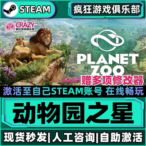 动物园之星Steam激活全DLC游戏