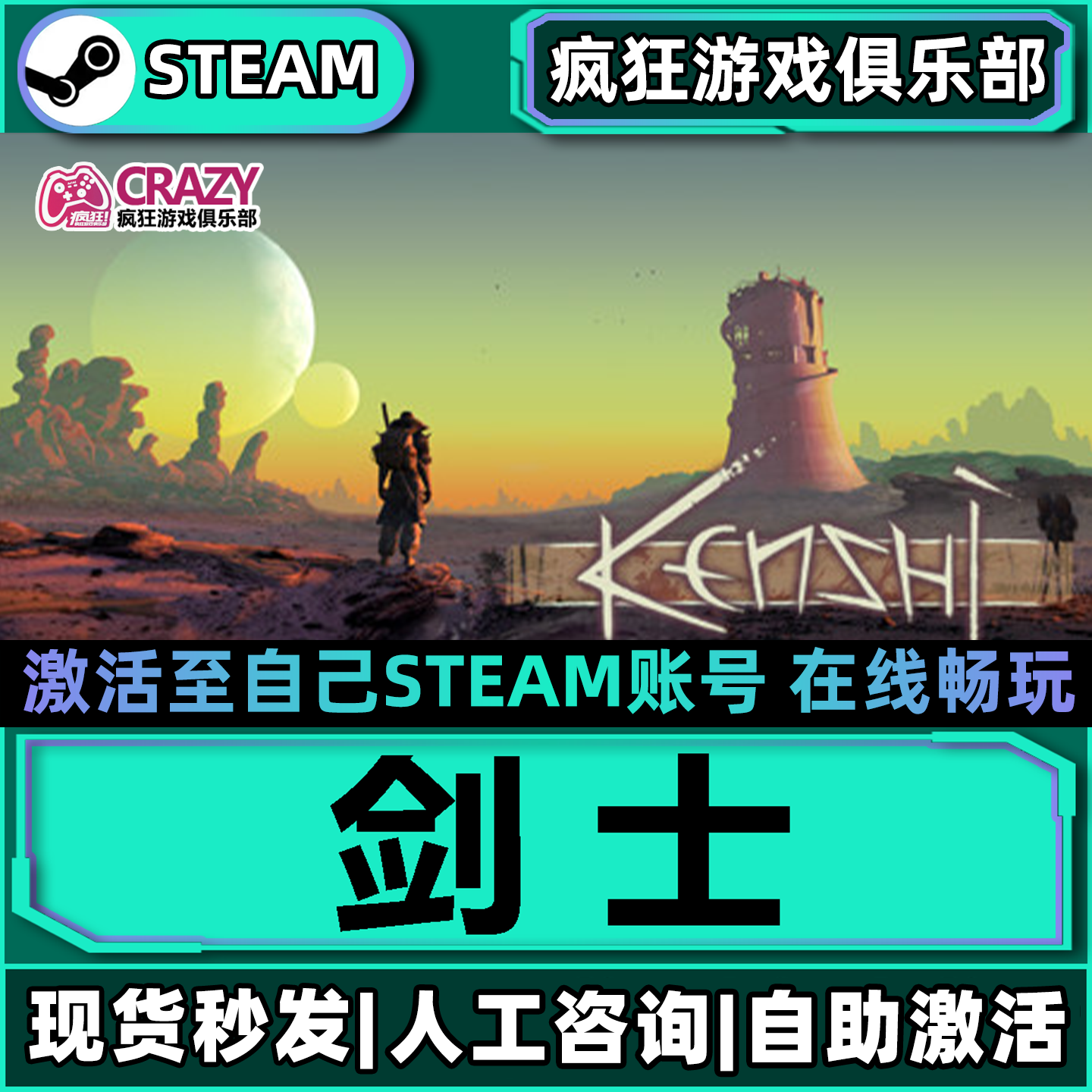 剑士 Steam激活自己库里Kenshi全DLC包更新单机电脑开放世界游戏