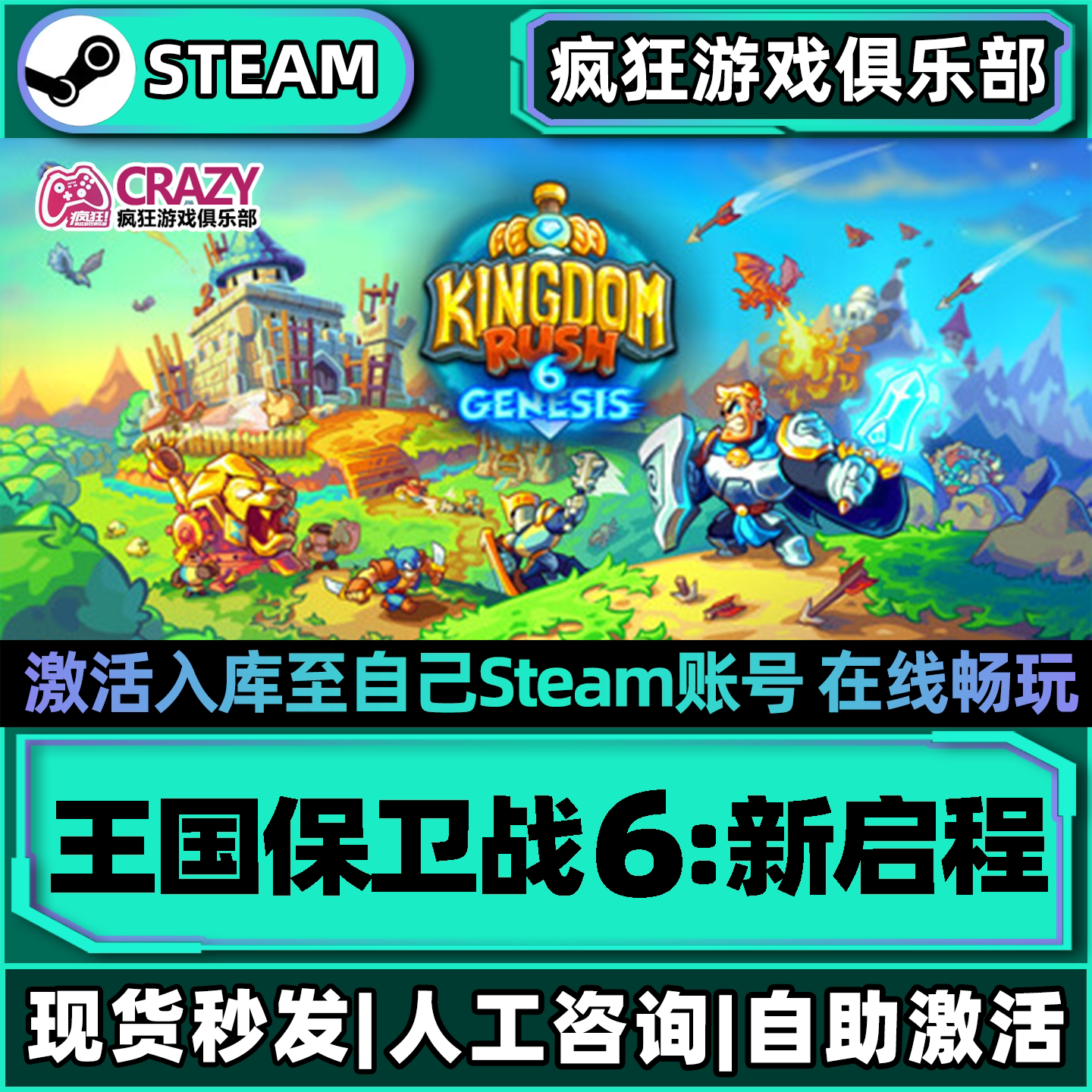 王国保卫战6新启程Steam激活游戏