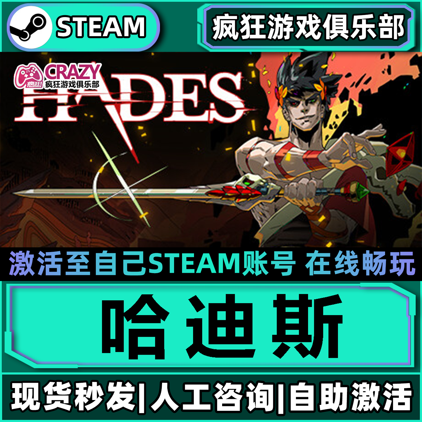 哈迪斯 Steam激活自己库里Hades全DLC包更新单机中文电脑动作游戏