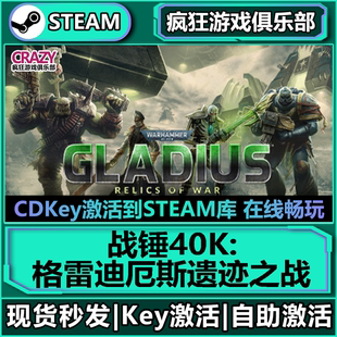 Steam正版战锤40K:格雷迪厄斯遗迹之战 激活码CDKey入库全DLC游戏