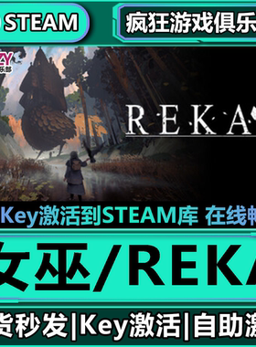 Steam正版女巫 激活码CDKey入库 REKA 全DLC单人冒险探索建造游戏