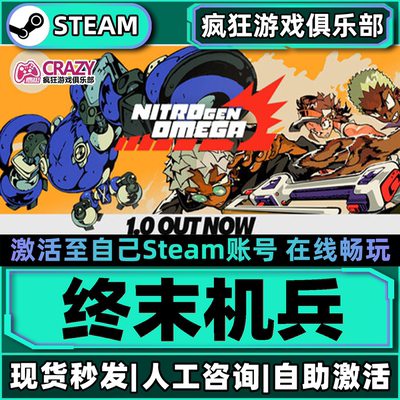 终末机兵Steam激活自己库里游戏