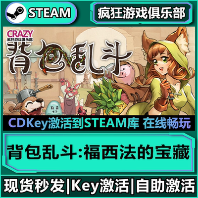 PC背包乱斗福西法的宝藏steam
