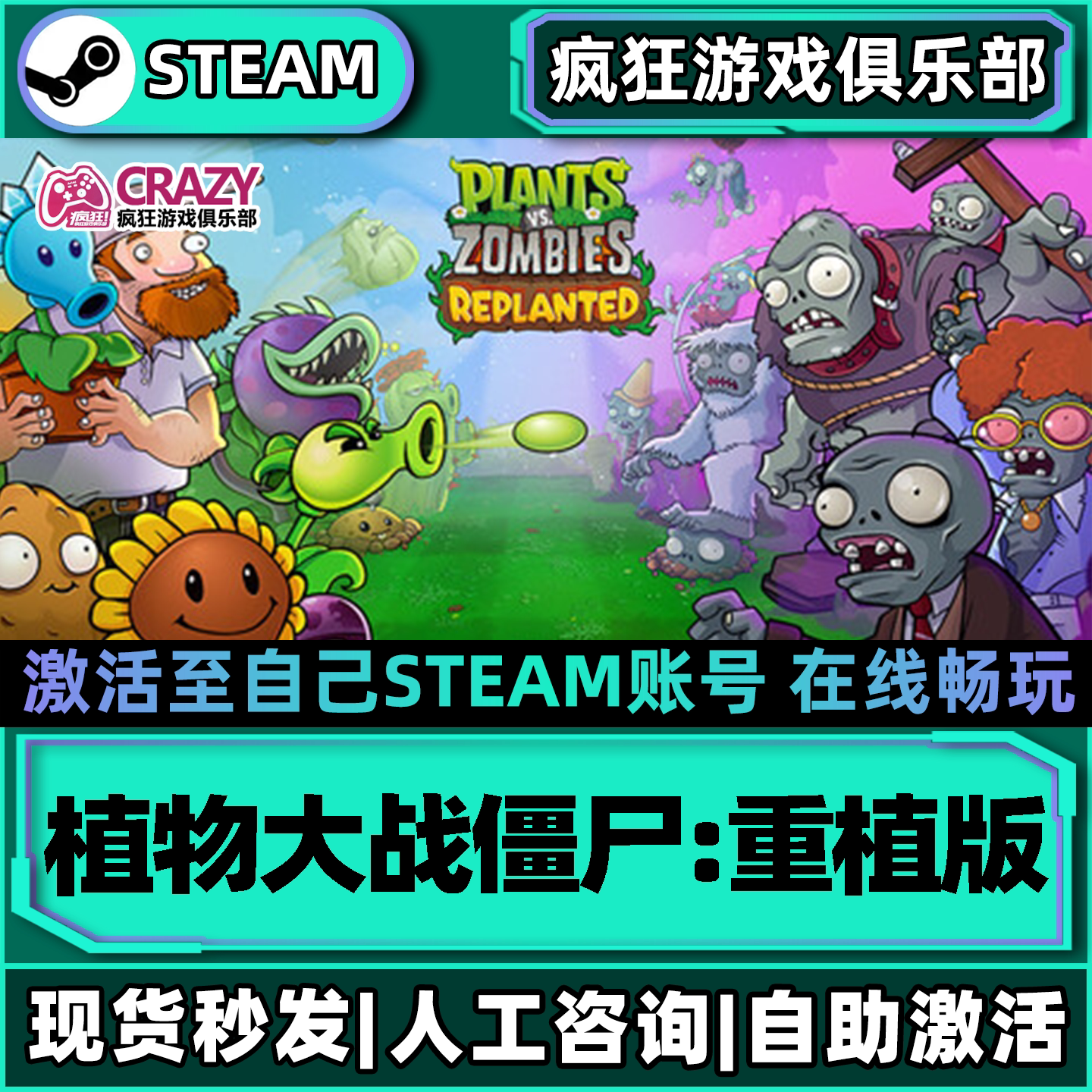 Steam植物大战僵尸重植版全DLC