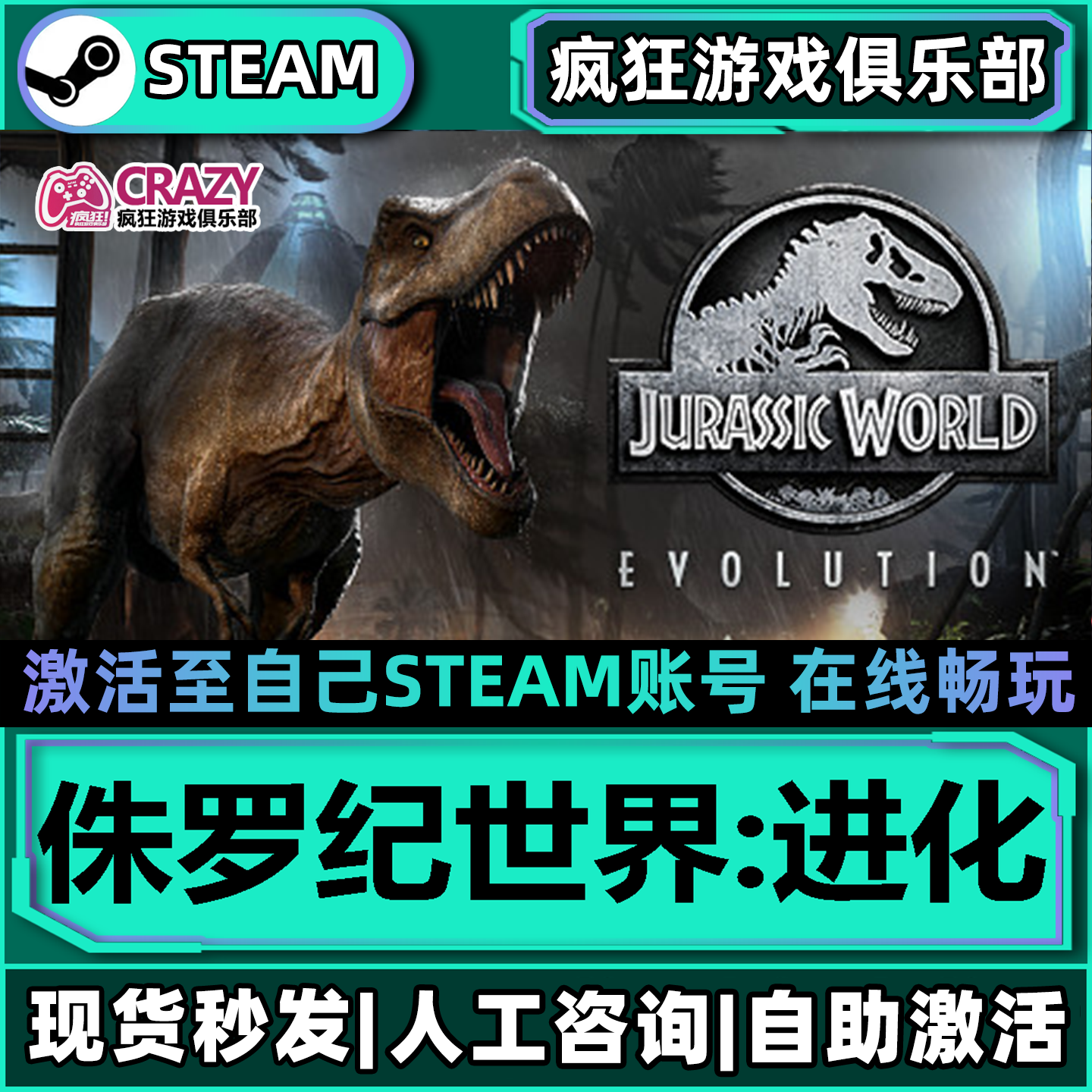 侏罗纪世界进化Steam激活自己库里Jurassic World Evolution全DLC