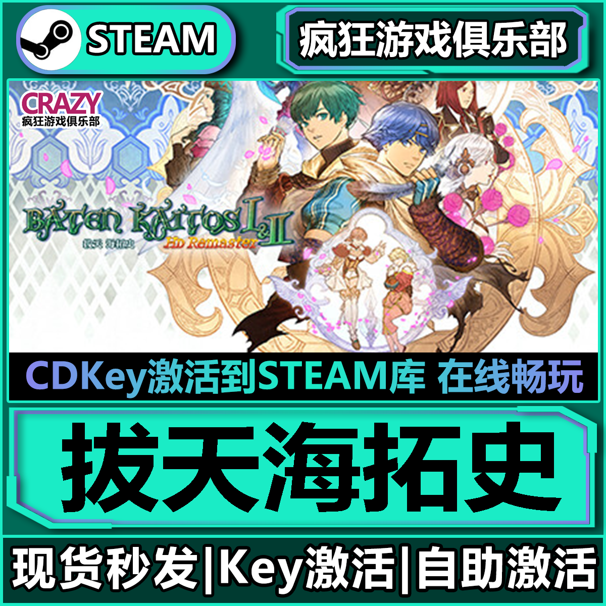 Steam拔天海拓史1&2HDRemaster