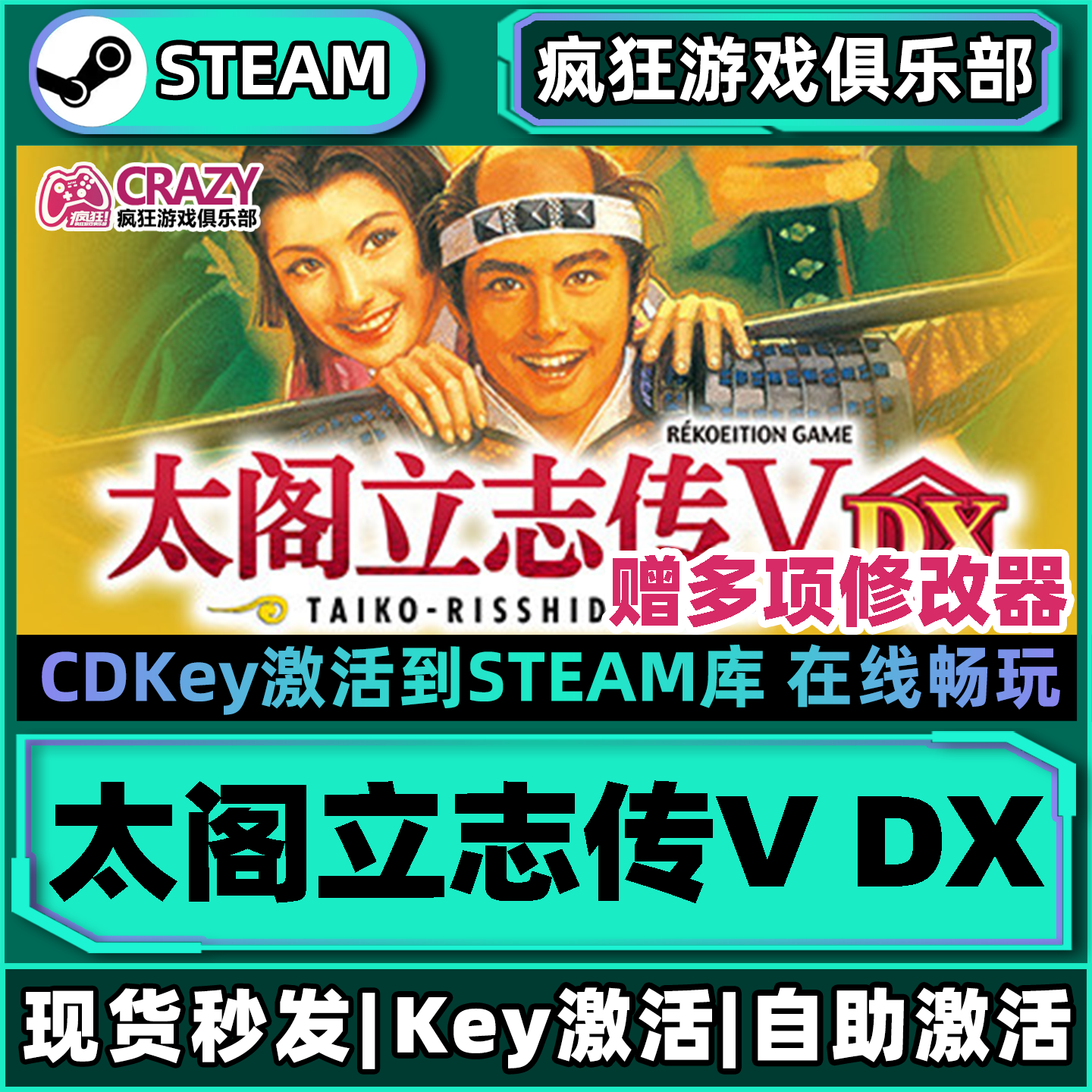 Steam正版太阁立志传5DX 激活码CDKey入库 全DLC角色扮演策略游戏,电玩/配件/游戏/攻略,STEAM,淘宝优惠券,粉丝福利购,淘宝优惠卷