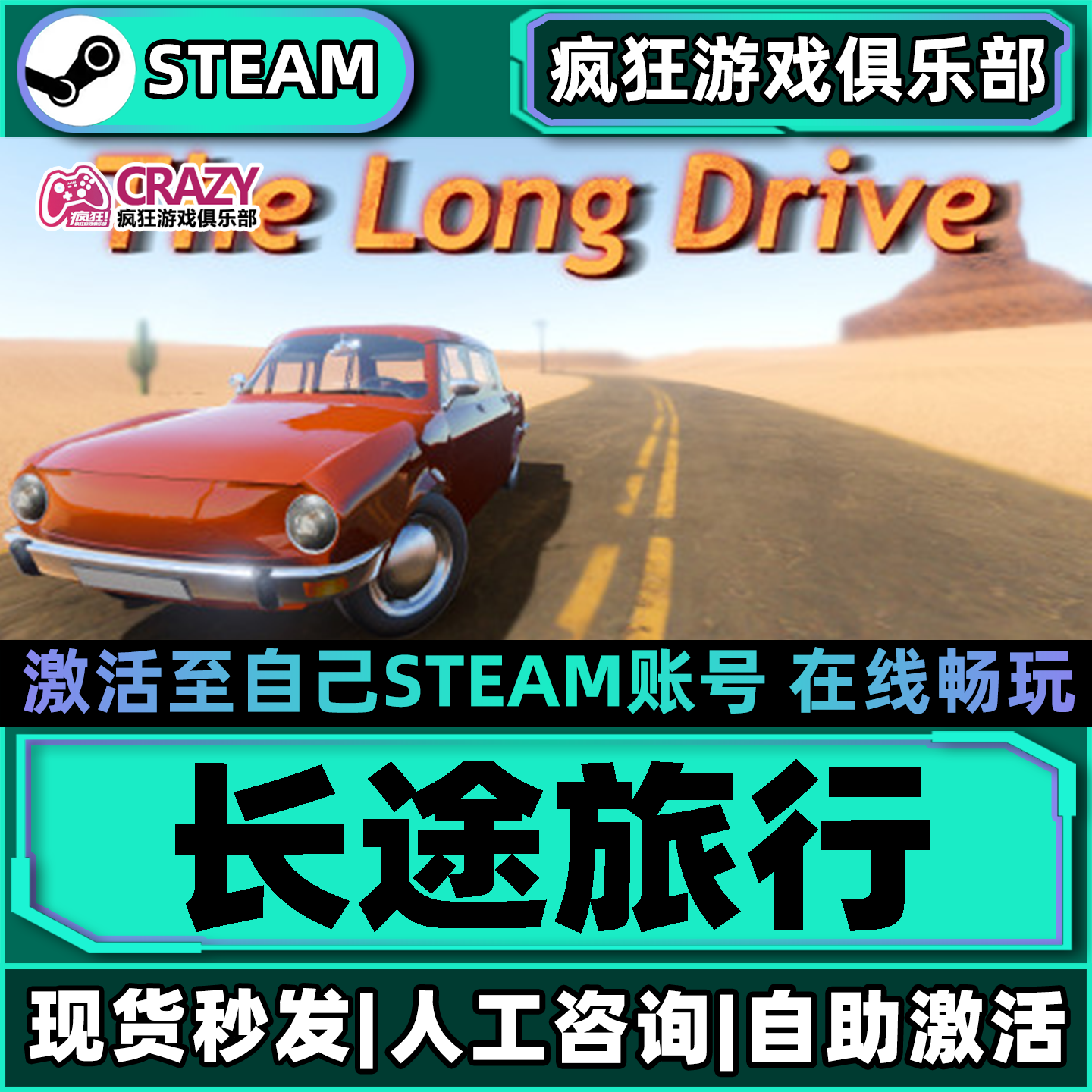 长途旅行 Steam激活自己库里The Long Drive全DLC包更新电脑游戏