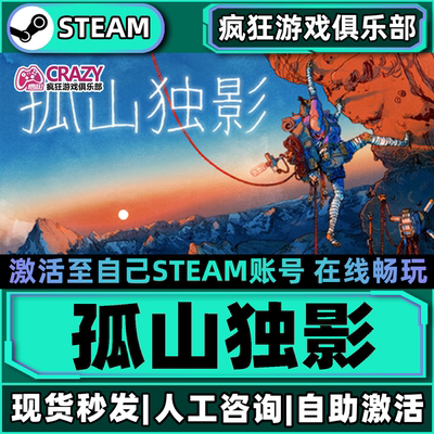 Steam孤山独影激活自己库里游戏