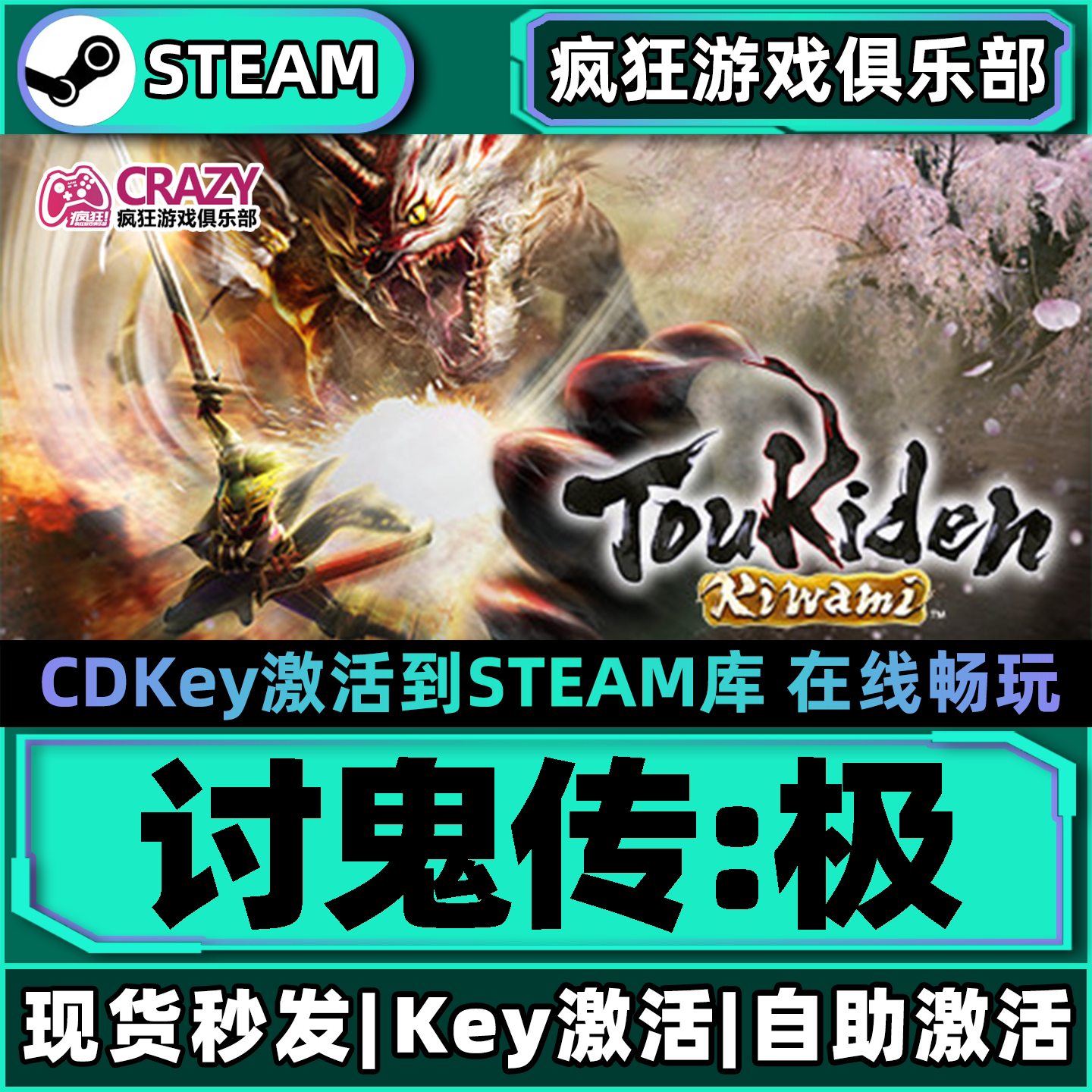 讨鬼传极 Steam激活码CDKey入库 Toukiden: Kiwami 全DLC电脑游戏