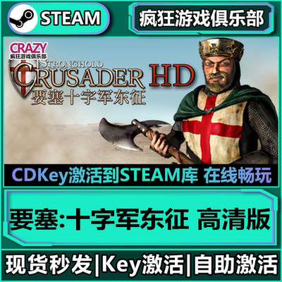 Steam正版要塞十字军东征高清版