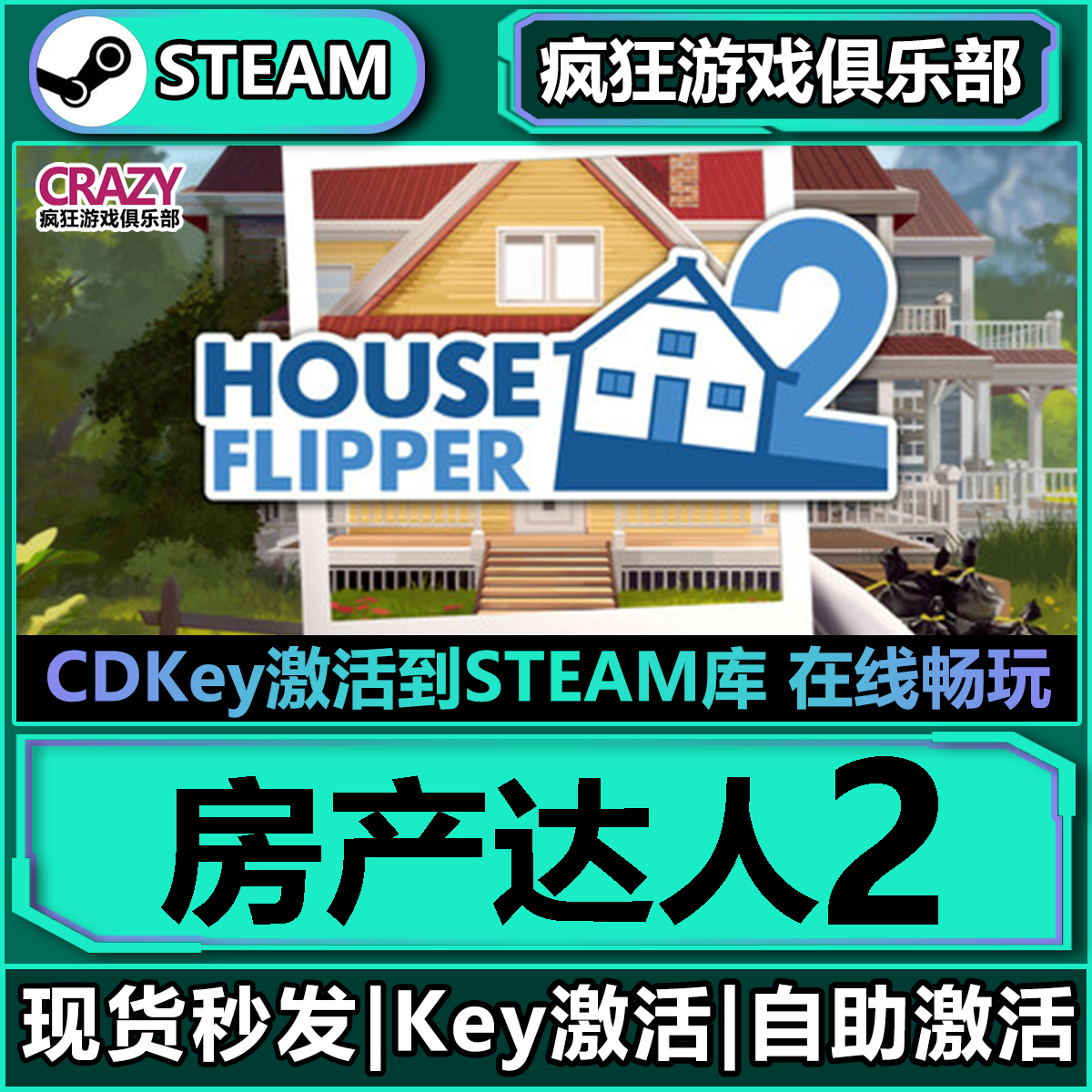 房产达人2HouseFlipperII游戏
