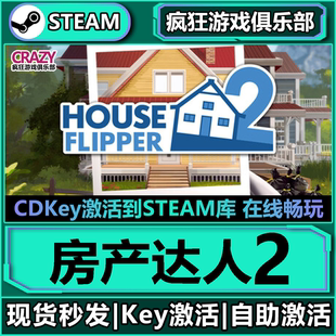 房产达人2 Flipper 全DLC游戏 CDKey入库House 激活码 Steam正版