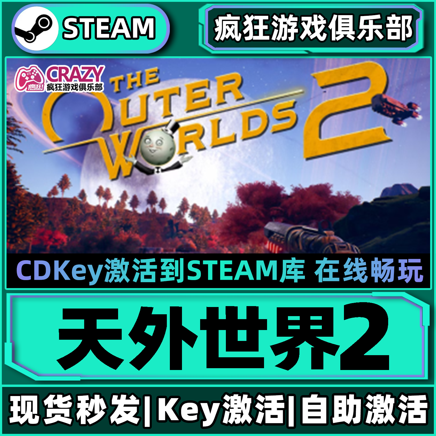 Steam正版天外世界2激活码CDK