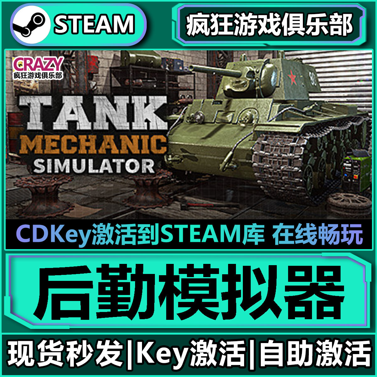 Steam正版后勤模拟器激活码入库