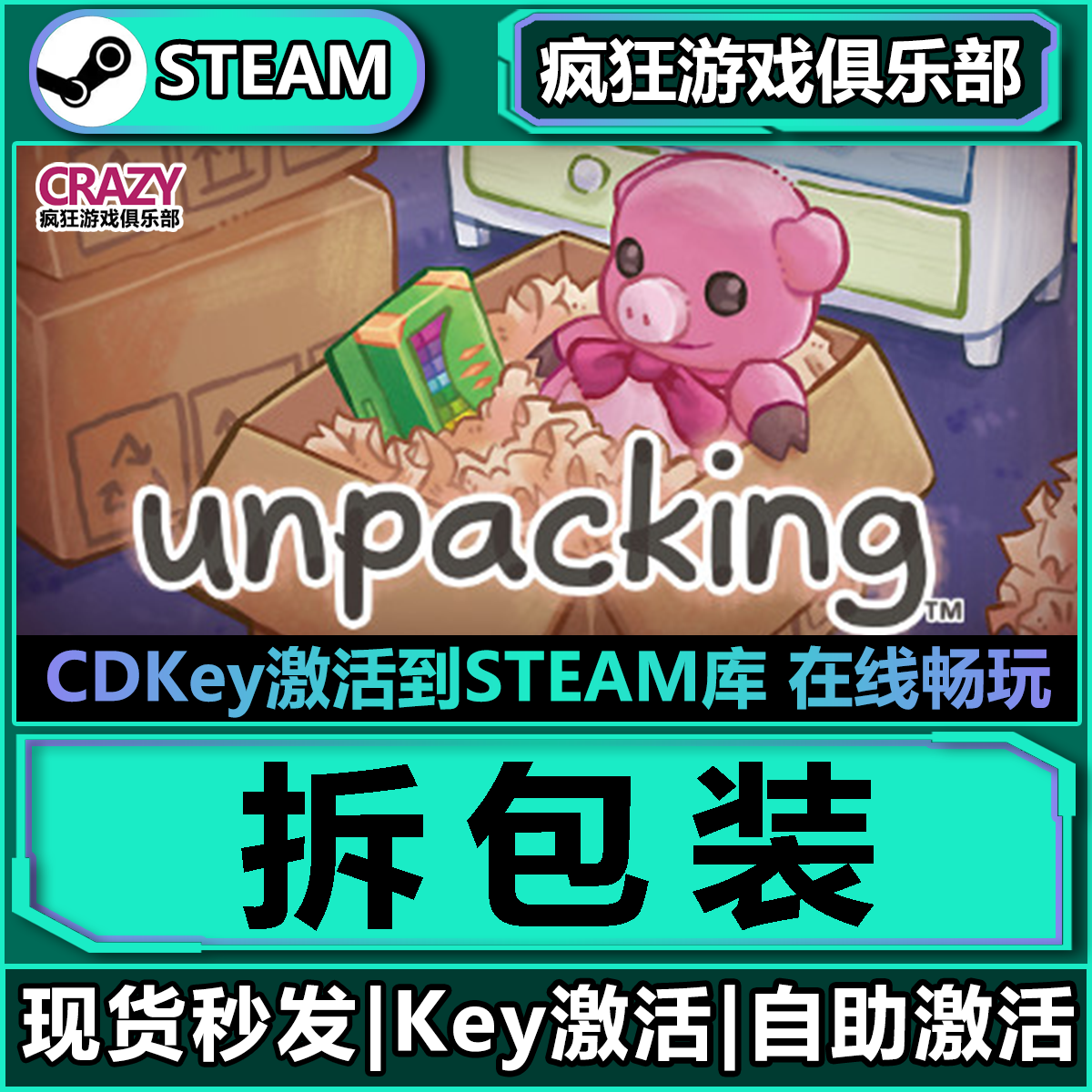 Steam正版拆包装激活码CDKey入库