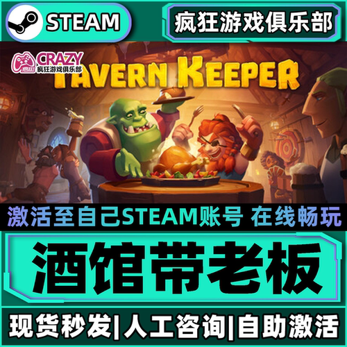 Steam酒馆带老板激活自己库里