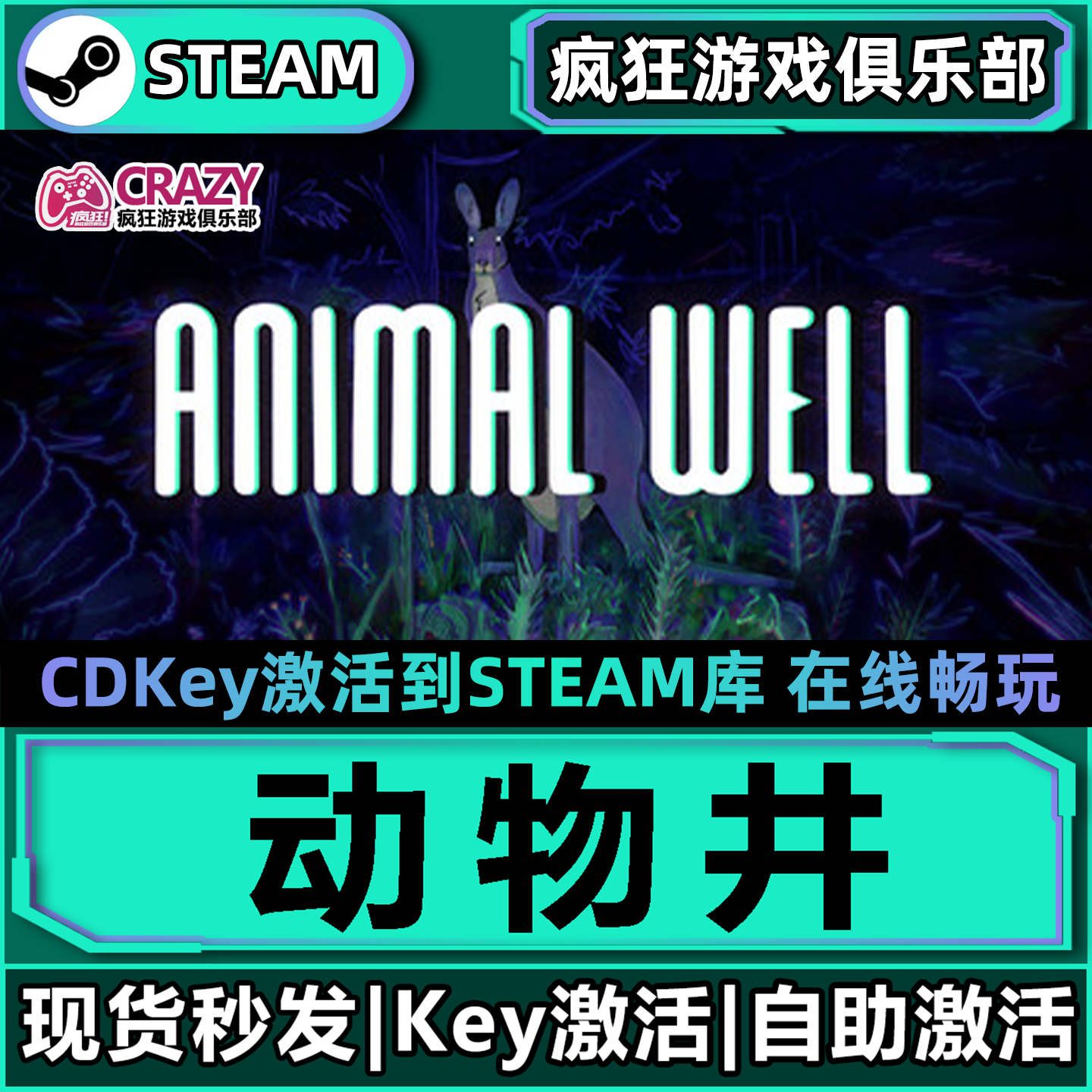 动物井 Steam激活码CDKey入库 ANIMAL WEL 全DLC探索解谜游戏