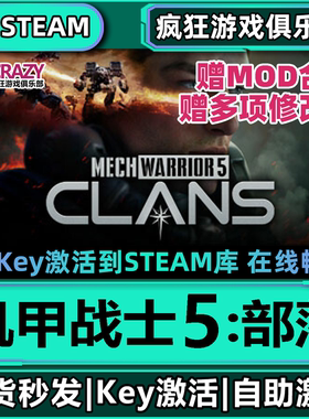 机甲战士5:部落 Steam全DLC入库 MechWarrior 5: Mercenaries游戏
