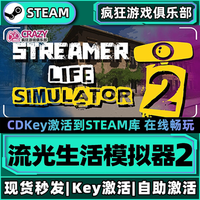 Steam正版流光生活模拟器2激活码