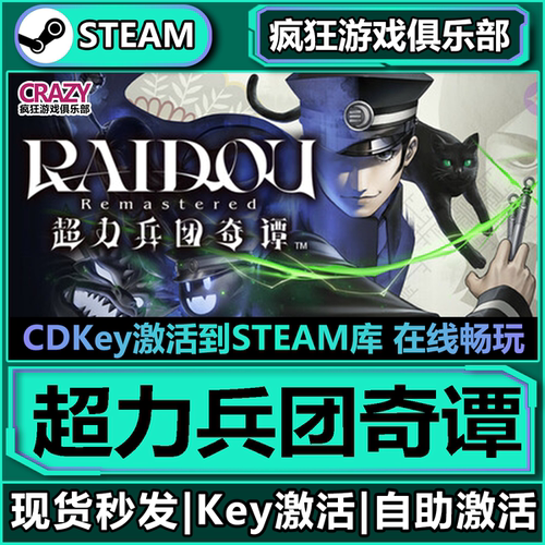 RAIDOURemastered超力兵团奇谭
