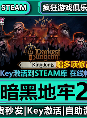 Steam正版暗黑地牢2激活码CDKey入库Darkest Dungeon II全DLC游戏