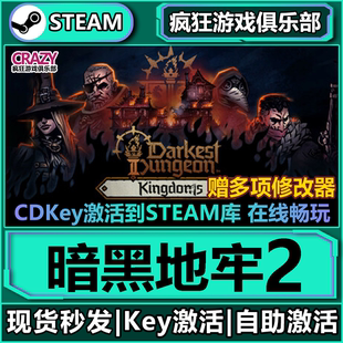 Dungeon CDKey入库Darkest II全DLC游戏 暗黑地牢2激活码 Steam正版