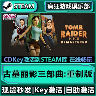 古墓丽影三部曲重制版PC电脑游戏