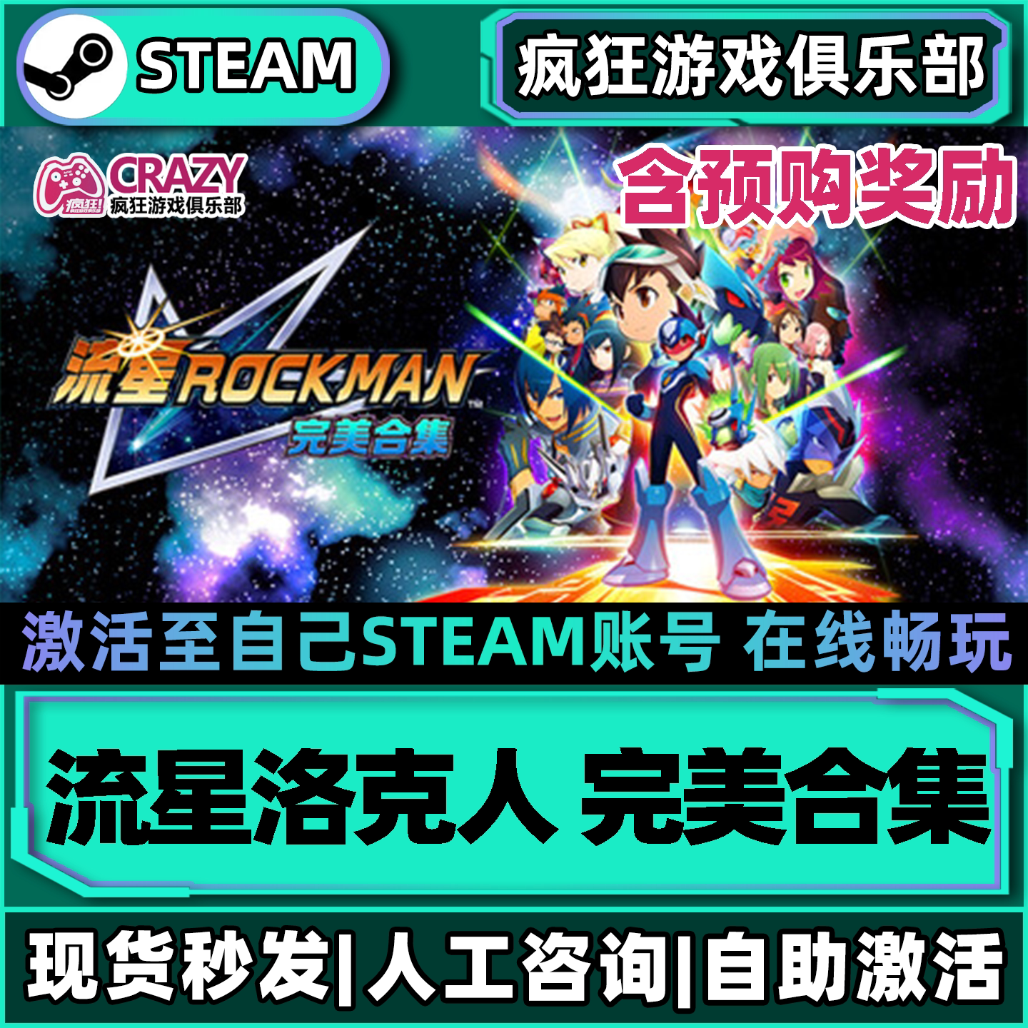 流星洛克人完美合集Steam游戏PC