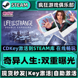 Steam正版奇异人生双重曝光 激活码CDKey入库 剧情丰富 全DLC游戏