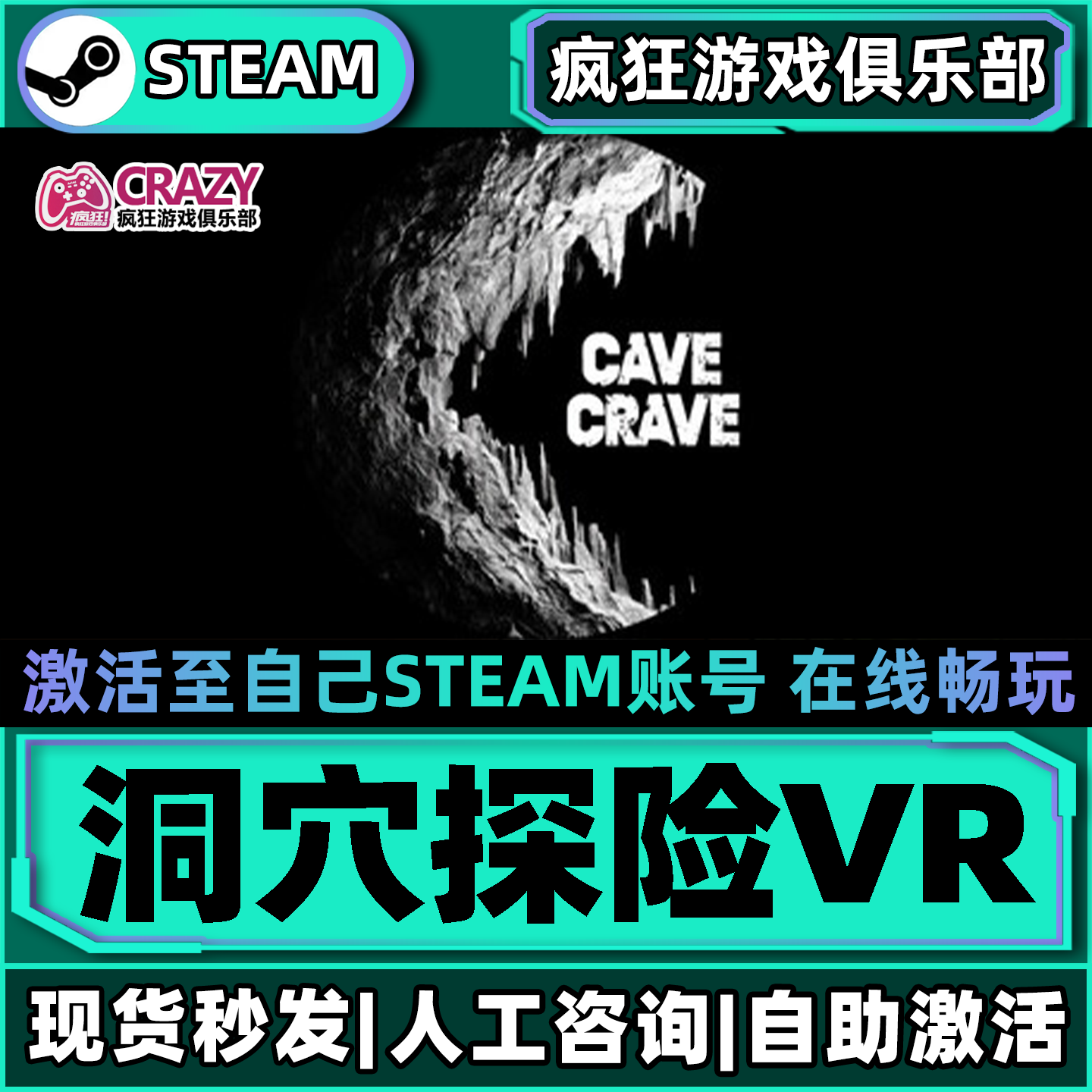 洞穴探险VR Steam激活自己库里Cave Crave VR全DLC包更新电脑游戏