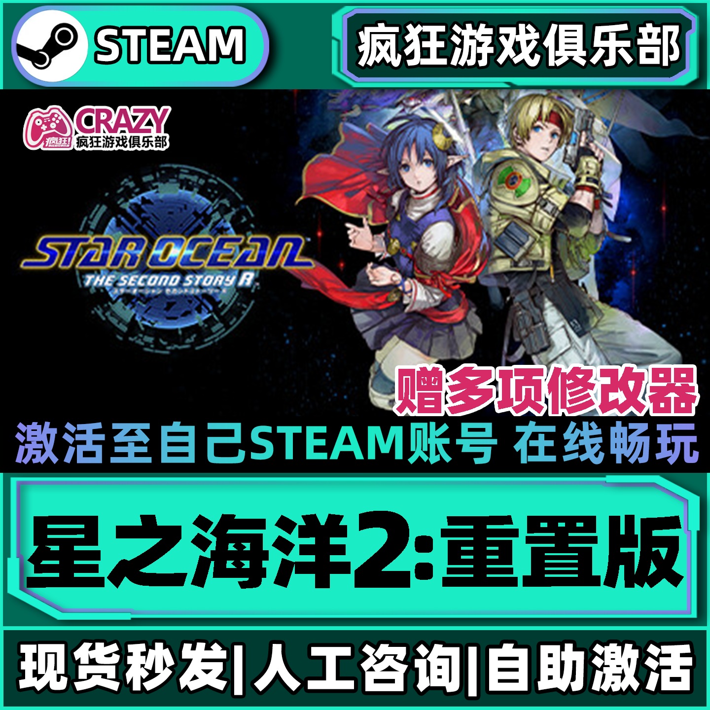 星之海洋2:重置版 Steam激活自己库里 全DLC包更新单机电脑游戏