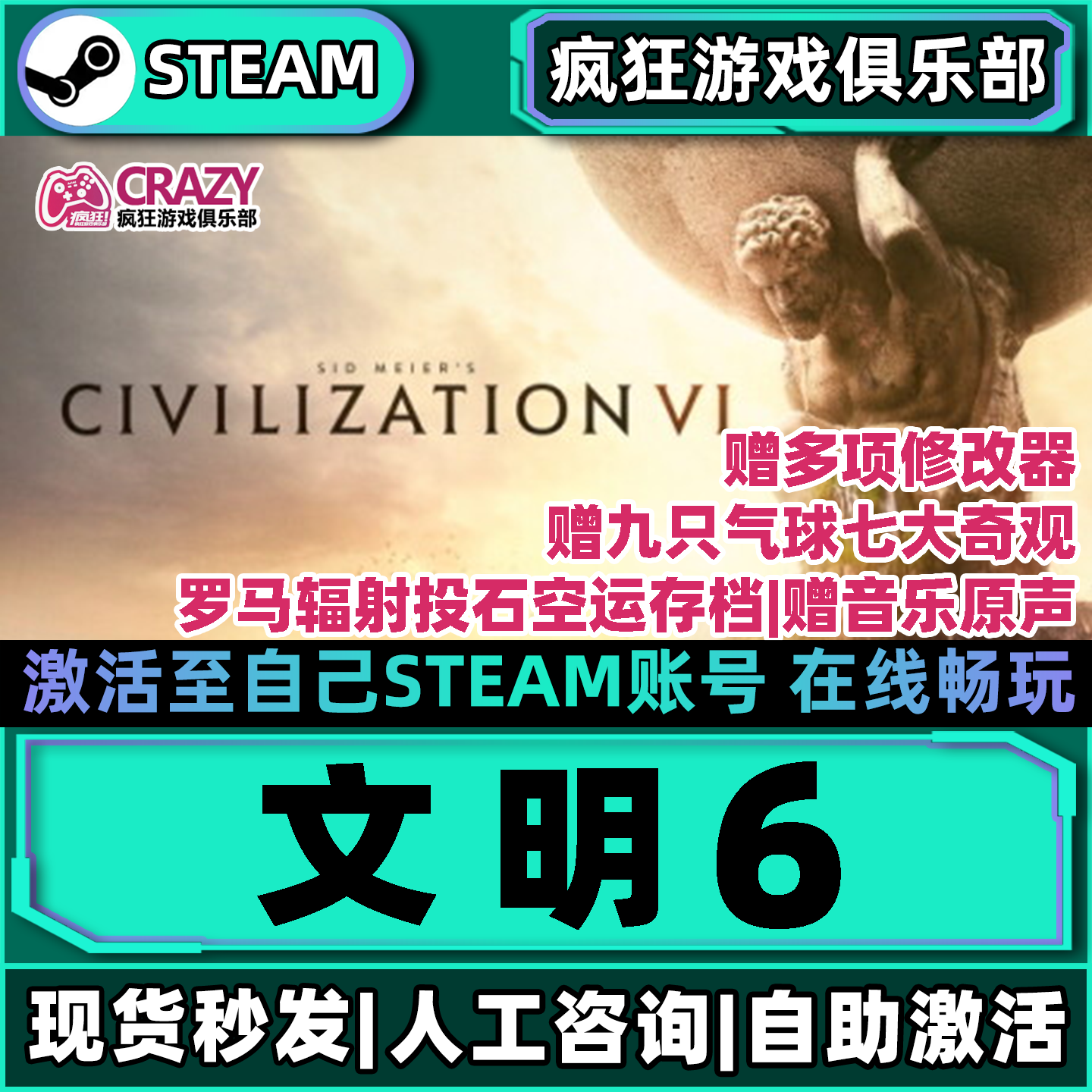 文明6 Steam激活自己库里Sid Meiers Civilization VI 全DLC游戏