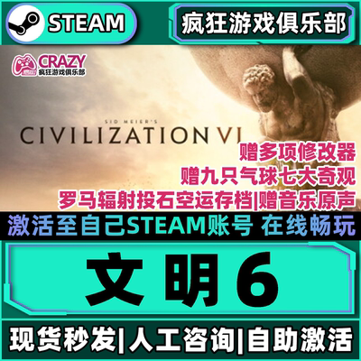 文明6Steam激活自己库里全DLC