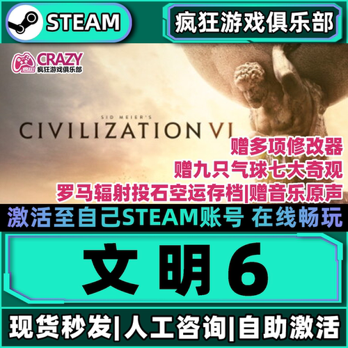 文明6Steam激活自己库里全DLC
