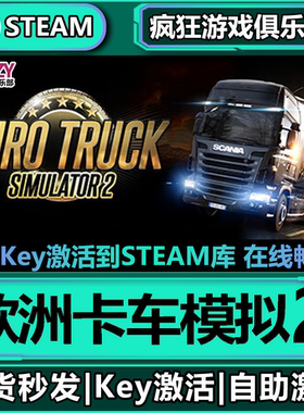 Steam正版欧洲卡车模拟2 全DLC激活码入库Euro Truck Simulator 2