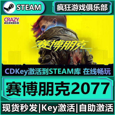 Steam正版赛博朋克2077激活入库