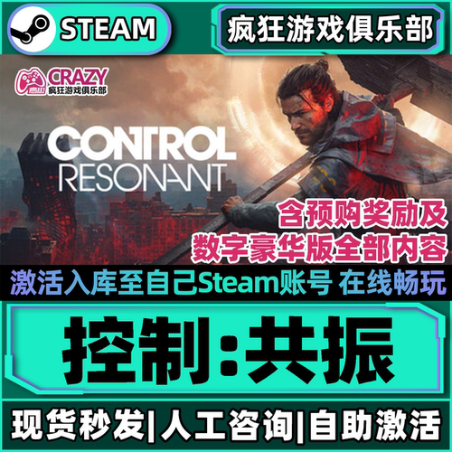 控制共振Steam激活自己库里游戏