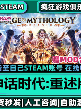神话时代:重述版Steam激活自己库里Age of Mythology Retold全DLC