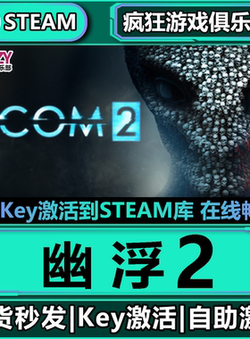 Steam正版幽浮2 激活码CDKey入库 XCOM 2  全DLC后末日回合制游戏