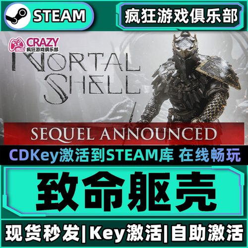 Steam致命躯壳激活码CDKey