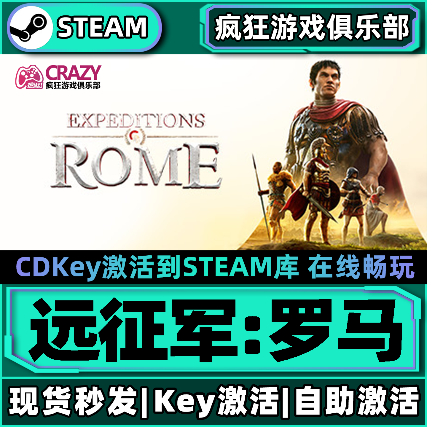 远征军罗马 全DLC Steam激活码CDKey入库全球Expeditions Rome