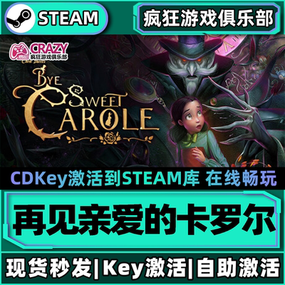 Steam正版再见亲爱的卡罗尔游戏